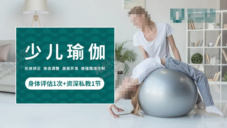 编号：26615503151240047544【酷图网】源文件下载-少儿瑜伽