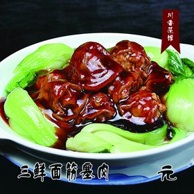 三鲜面筋塞肉