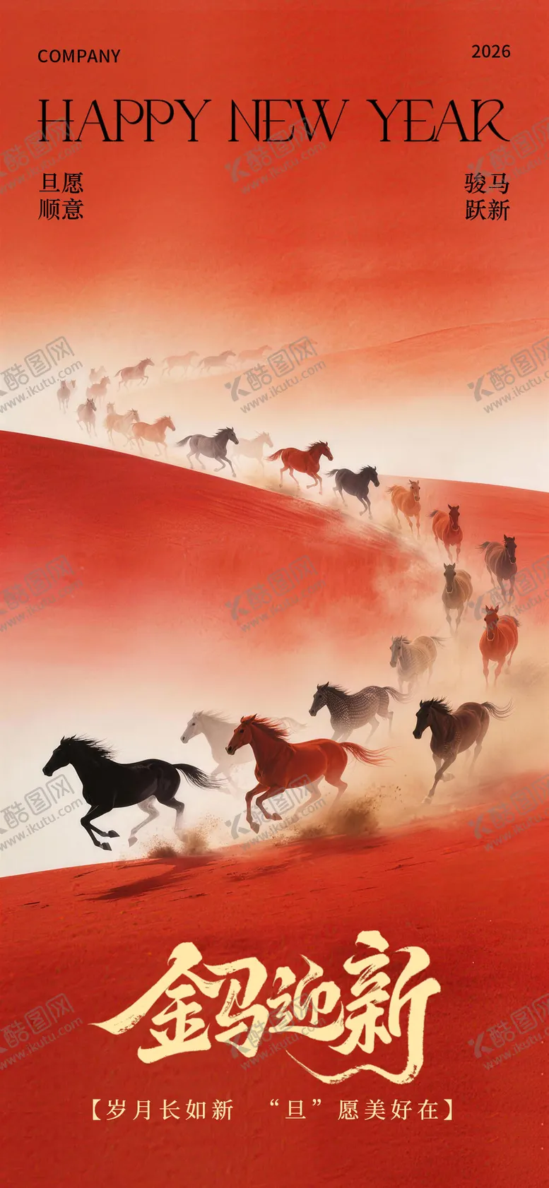 编号：79943001041039531771【酷图网】源文件下载-2026马年海报