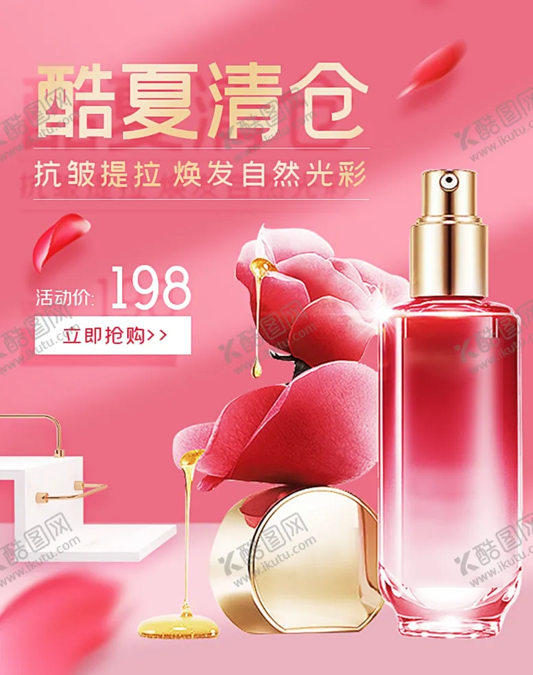 编号：52677806250253443814【酷图网】源文件下载-美妆海报