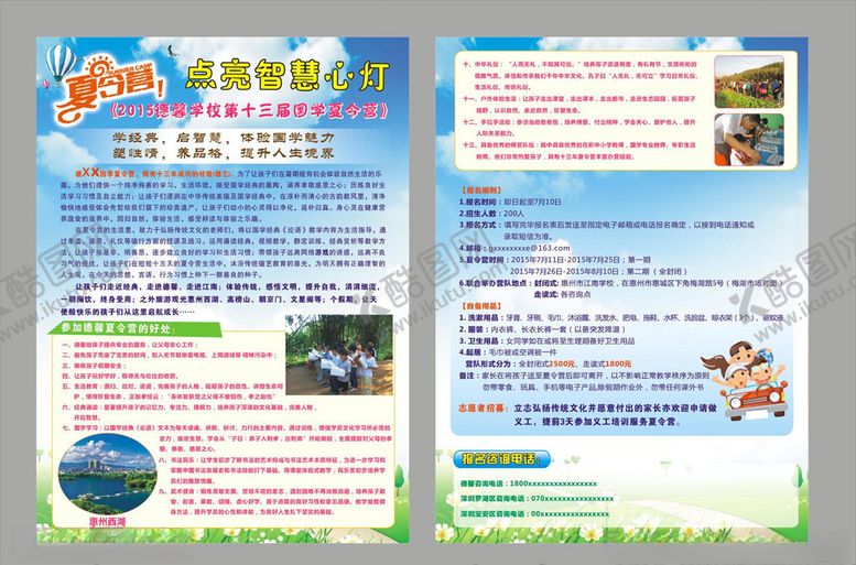 编号：50057110141449119321【酷图网】源文件下载-夏令营