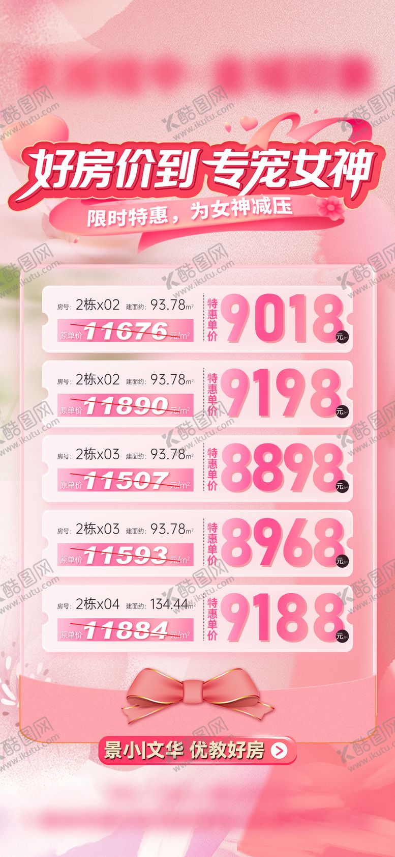 编号：41891103060208051693【酷图网】源文件下载-女神节专属特惠房海报