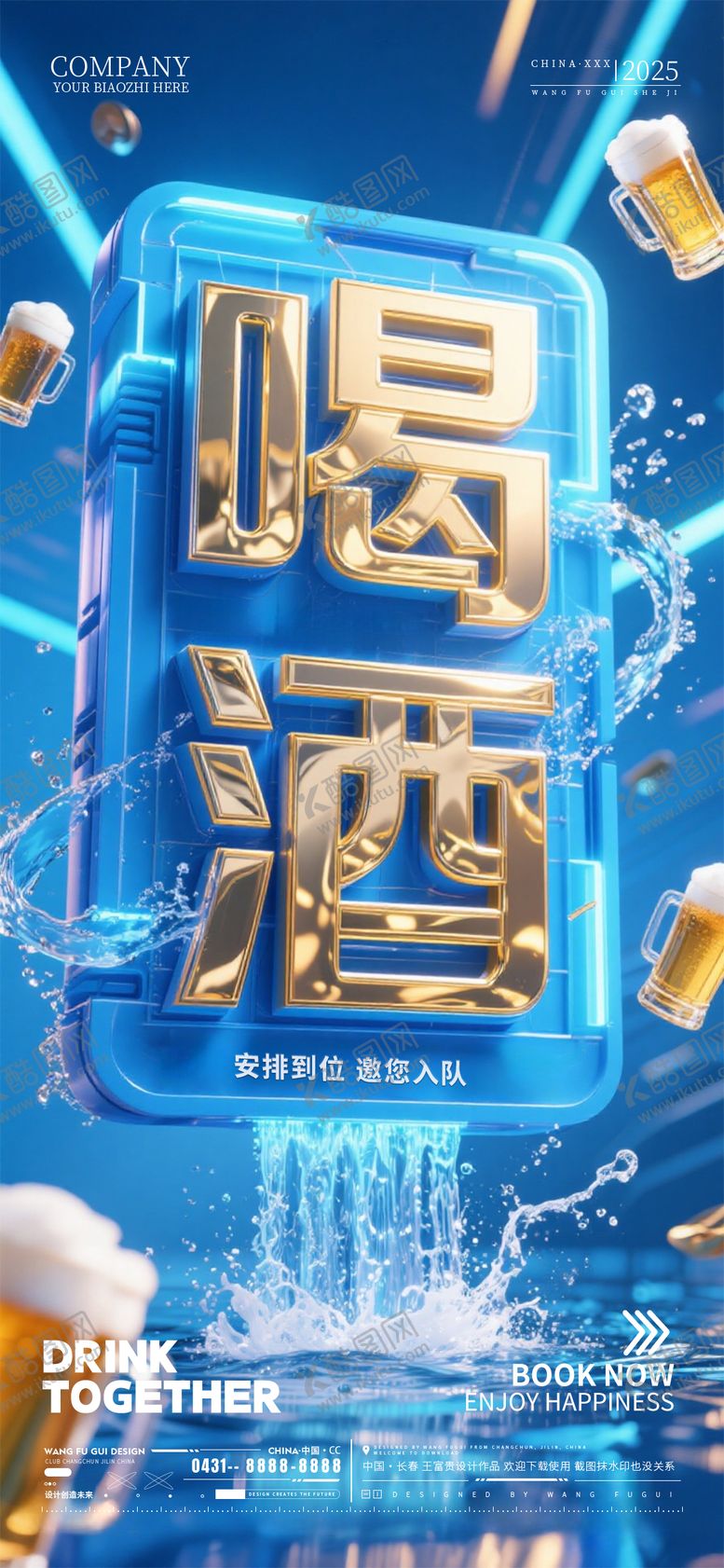 编号：55683610290206243364【酷图网】源文件下载-酒吧夜店ktv转场海报