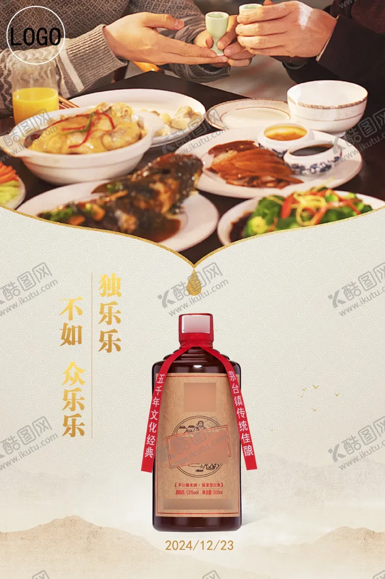 编号：72874902070134176354【酷图网】源文件下载-白酒宣传图