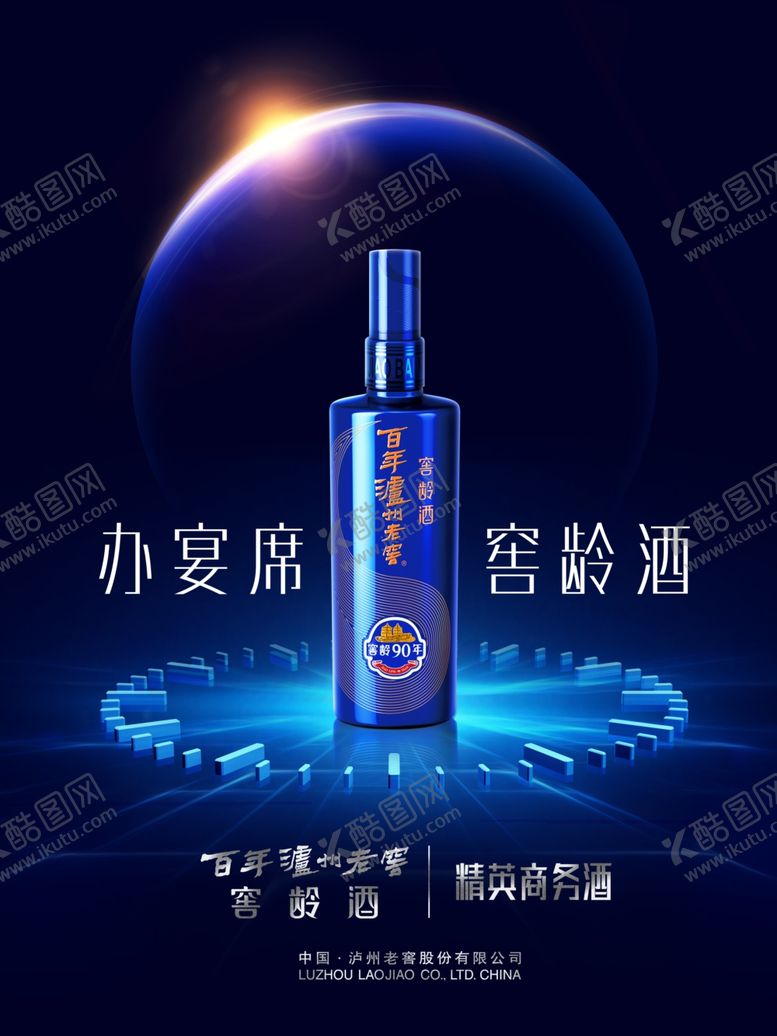编号：39532707130804349988【酷图网】源文件下载-泸州老窖窖龄酒海报