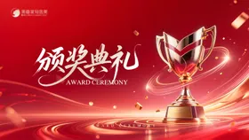 颁奖典礼主背景