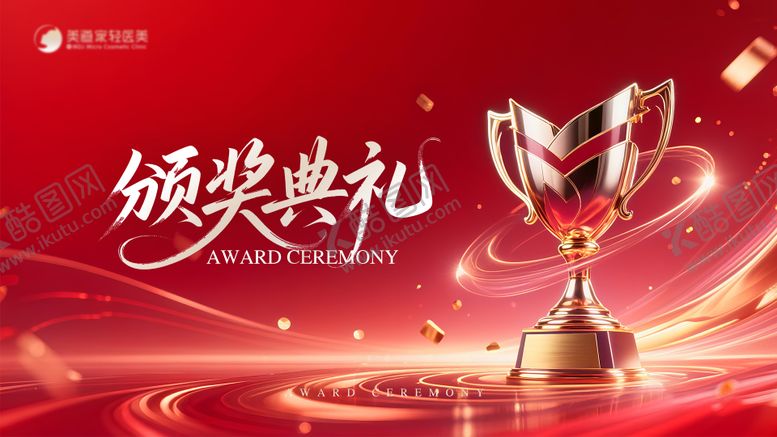 编号：82656012101637583646【酷图网】源文件下载-颁奖典礼主背景