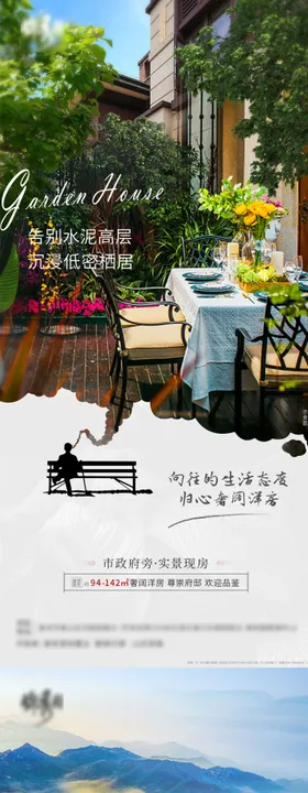 房地产单图系列