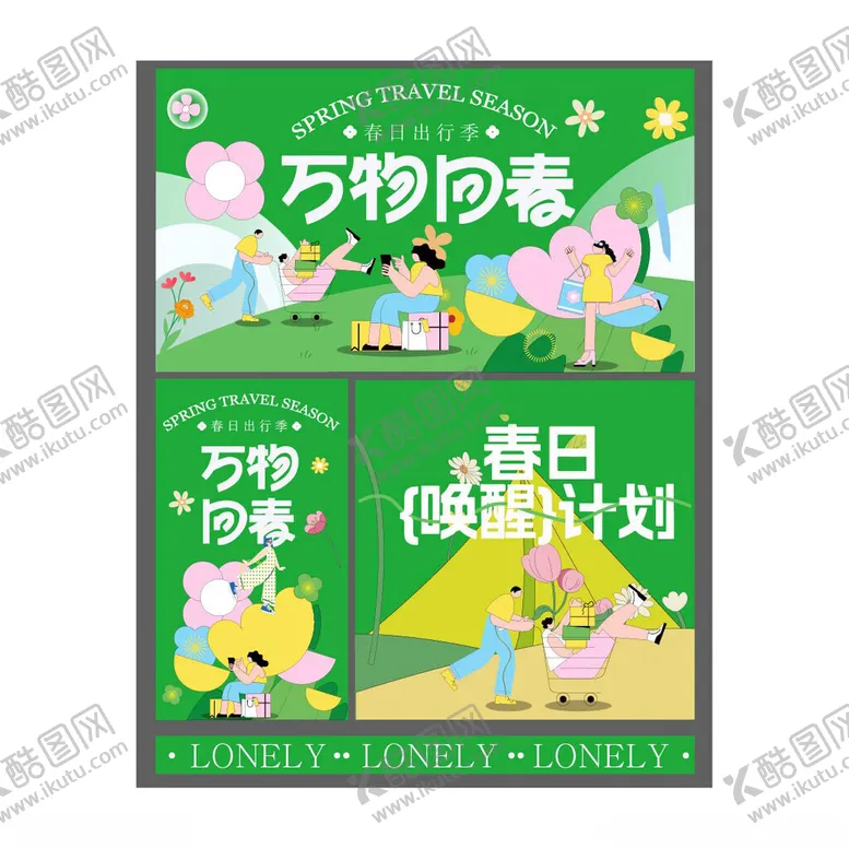 编号：87143106300447189490【酷图网】源文件下载-清新绿色海报