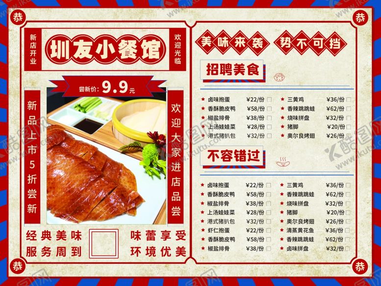 编号：23374802161051128256【酷图网】源文件下载-复古美食餐厅菜单宣传单页
