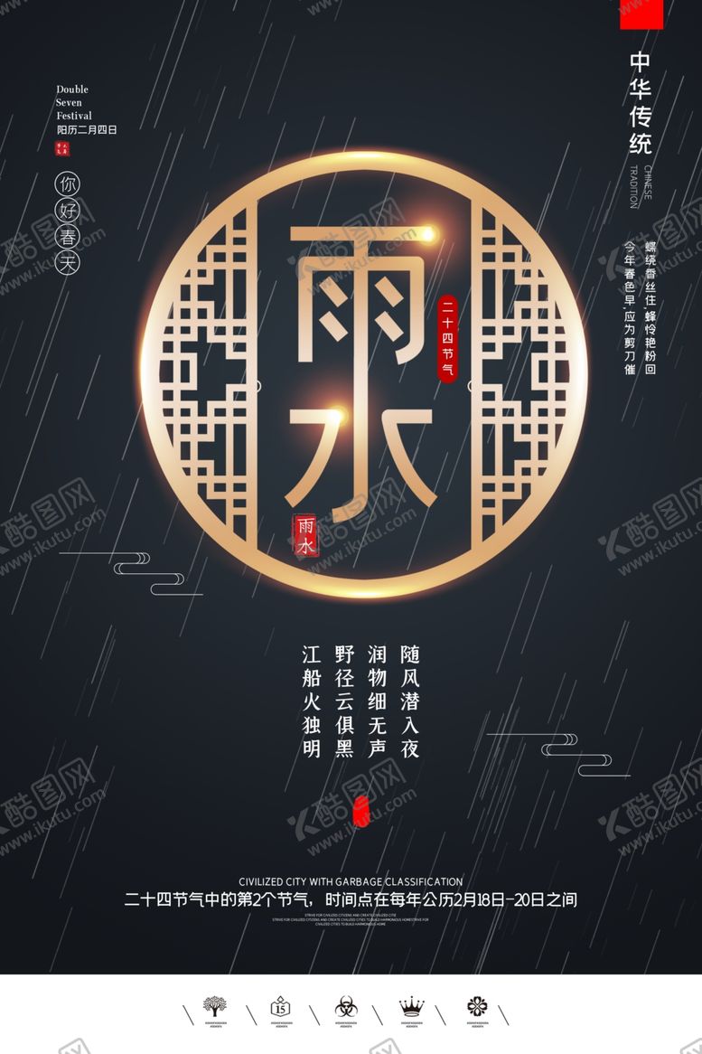 编号：85104410260328399888【酷图网】源文件下载-雨水