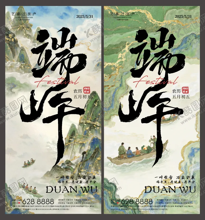 编号：31691306151039542612【酷图网】源文件下载-地产端午节海报