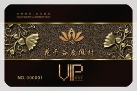 VIP贵宾卡