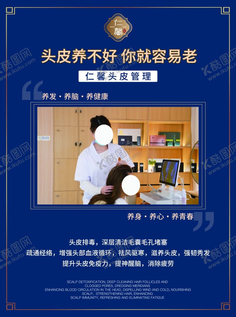 编号：44035202051736384053【酷图网】源文件下载-仁馨头皮管理