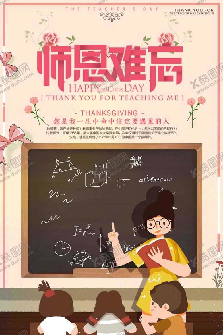 编号：34385506290352348001【酷图网】源文件下载-教师节