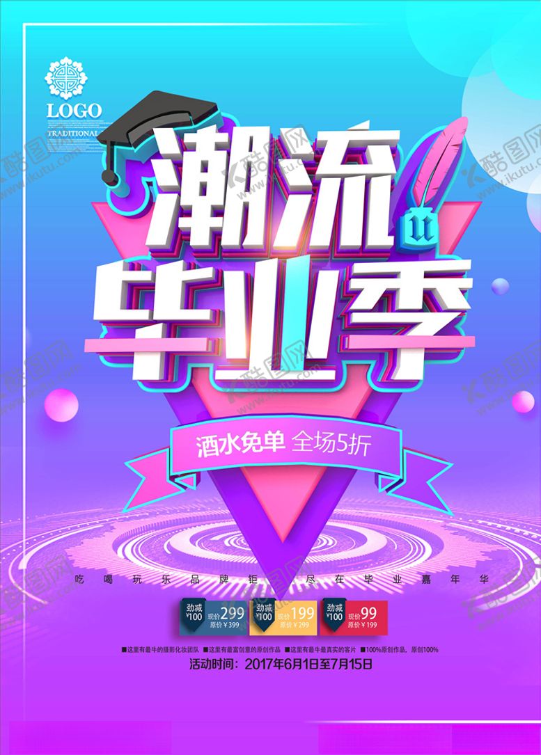 编号：48260705050921297827【酷图网】源文件下载-旅游海报