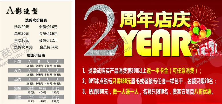 编号：65405110060822482785【酷图网】源文件下载-2周年庆
