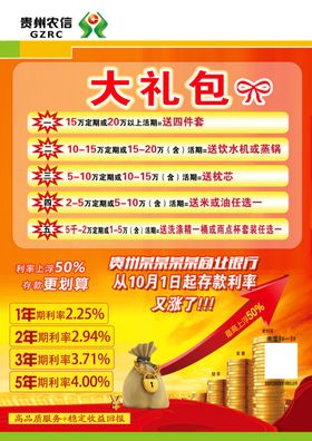 存款有礼
