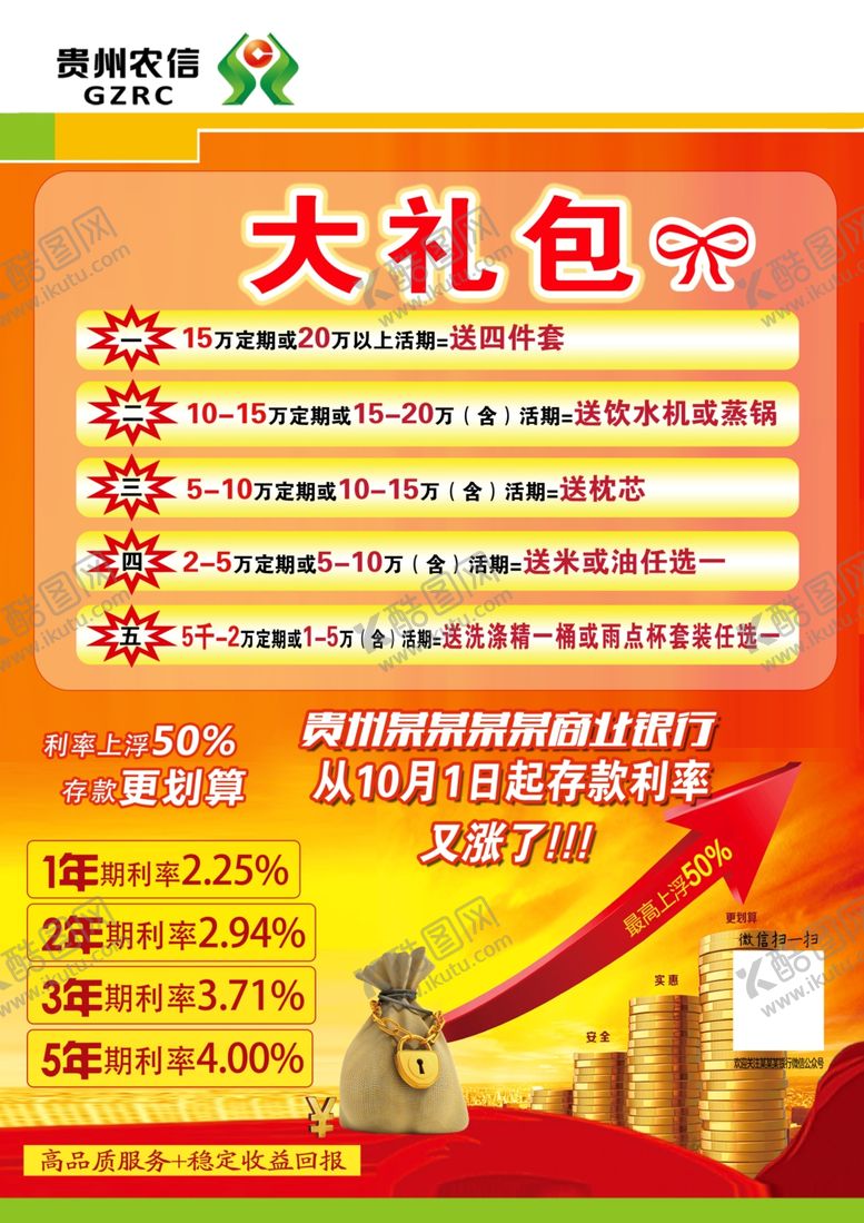编号：74955509280415464487【酷图网】源文件下载-存款有礼