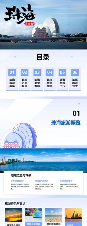 越南自由行旅游攻略PPT