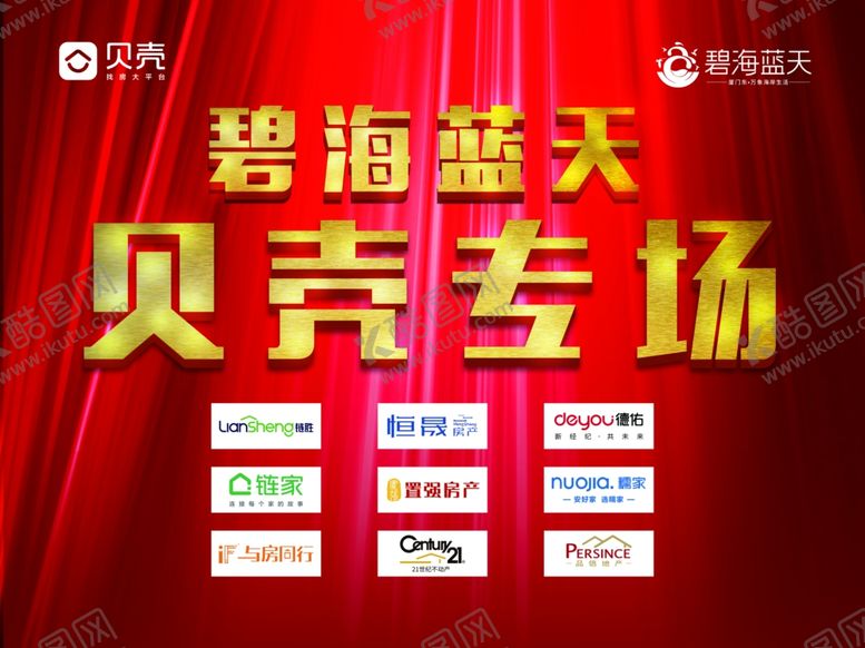编号：19060207070937458001【酷图网】源文件下载-贝壳专场