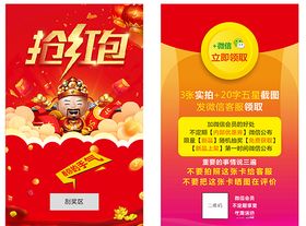 抢红包