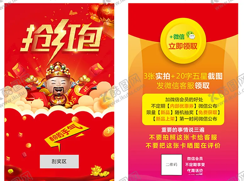 编号：29031705020039517149【酷图网】源文件下载-抢红包