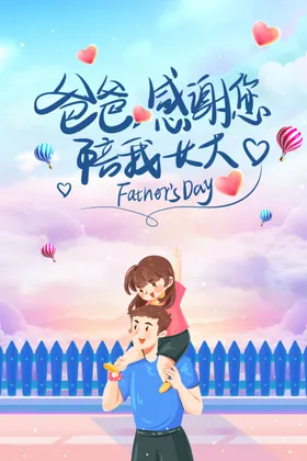 父亲节微信感恩爱如山背景