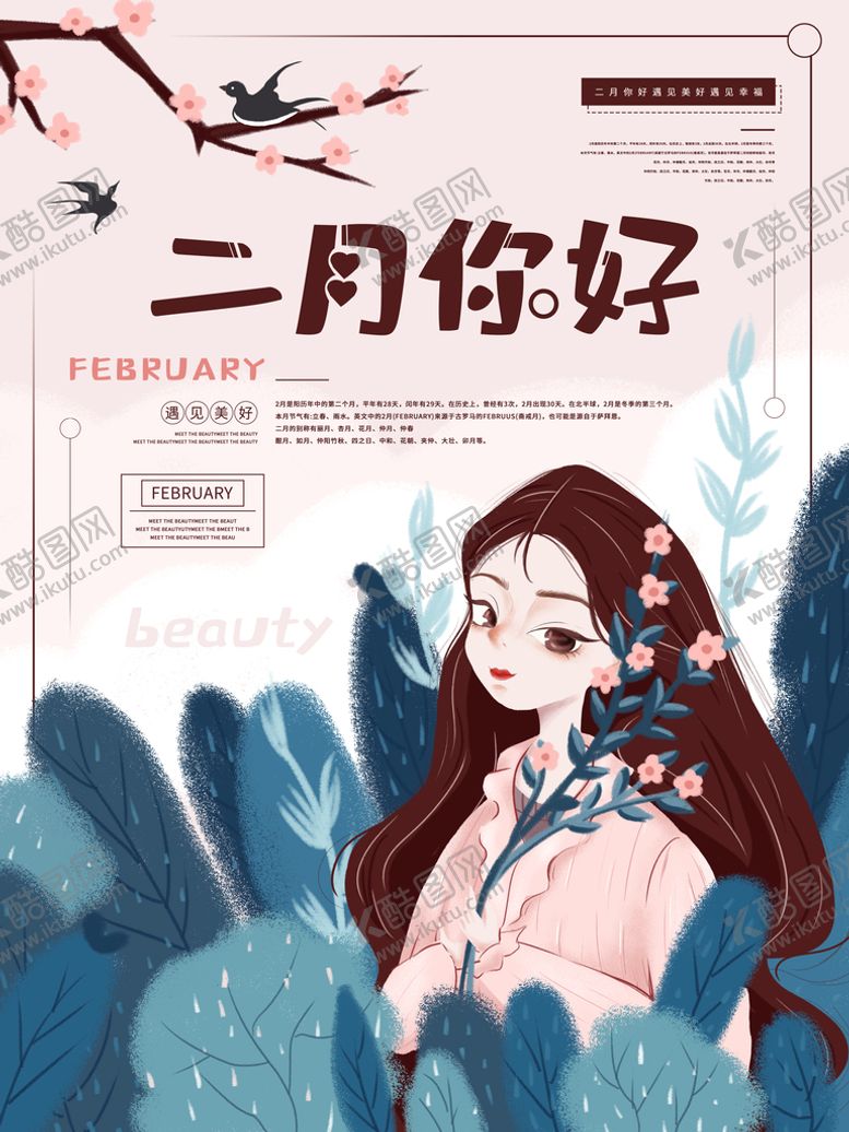 编号：72896510020245529186【酷图网】源文件下载-二月你好