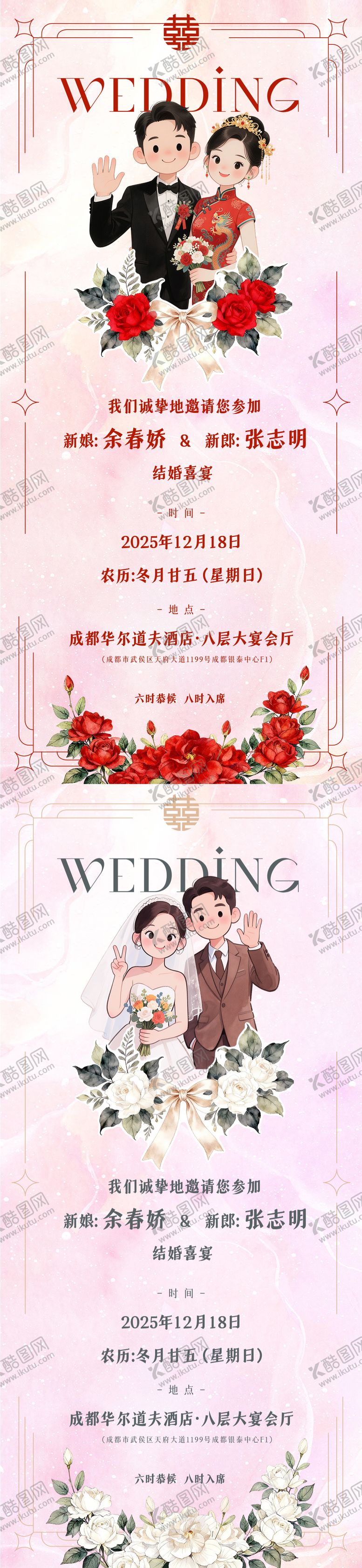 编号：37614702230159578493【酷图网】源文件下载-清新风手绘卡通婚礼邀请函长图海报