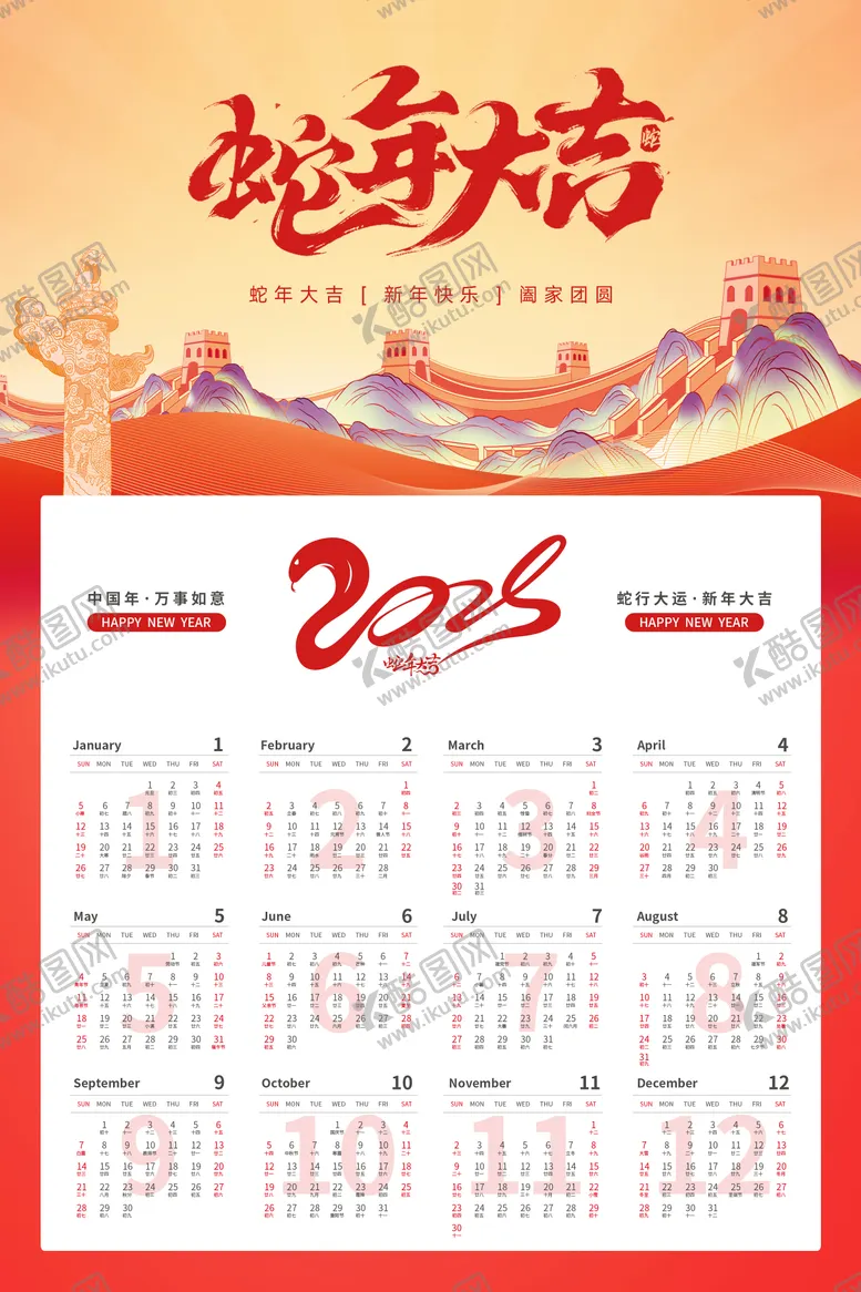 编号：77095612050033003377【酷图网】源文件下载-2025蛇年日历