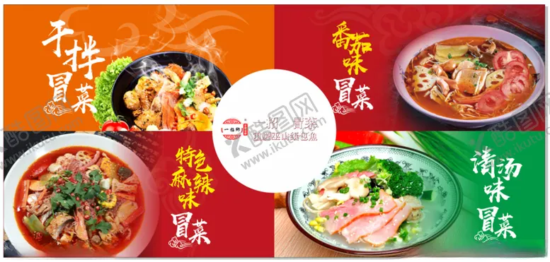 编号：95154504220139354229【酷图网】源文件下载-冒菜灯箱