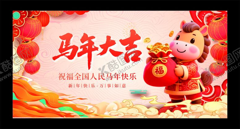 编号：70969704201617348776【酷图网】源文件下载-马年大吉
