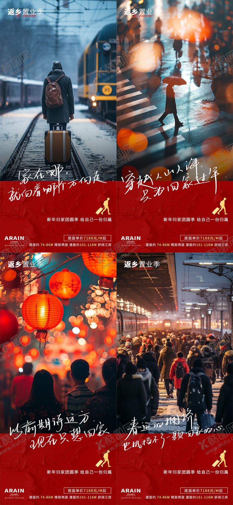 编号：86199612181154584587【酷图网】源文件下载-春节返乡置业海报