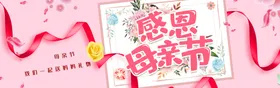 感恩母亲节促销首页微信