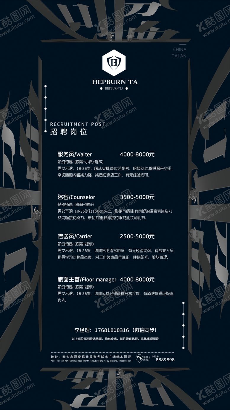 编号：54340010082138435349【酷图网】源文件下载-高档招聘海报