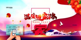 春运