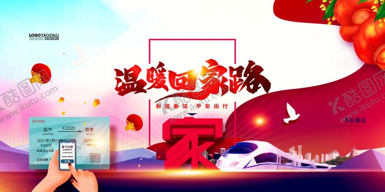 编号：73775904301118403972【酷图网】源文件下载-春运