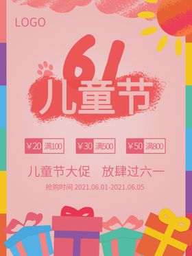 61儿童节海报吊旗背景六一吊旗快乐年
