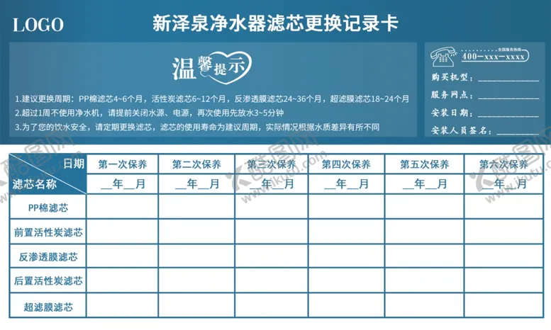 编号：26804806271204559997【酷图网】源文件下载-售后服务卡