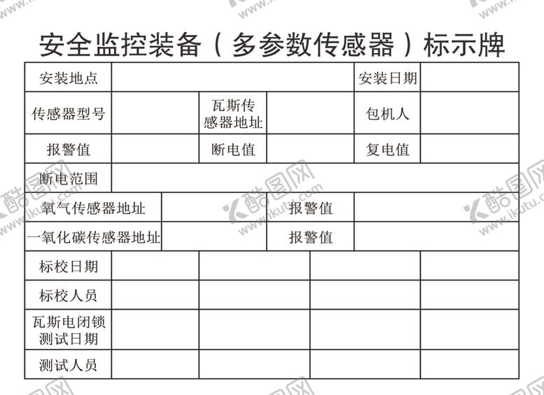 编号：29058309191457213008【酷图网】源文件下载-安全监控装备多参数传感器