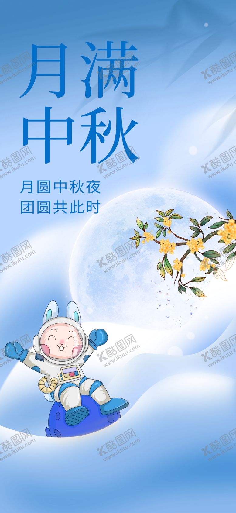 编号：50876101201303056989【酷图网】源文件下载-中秋节