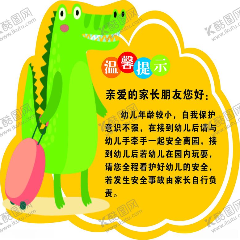 编号：72172812131021513783【酷图网】源文件下载-异形牌