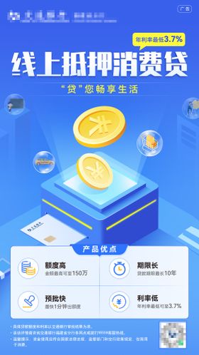 贷款金融2.5d海报