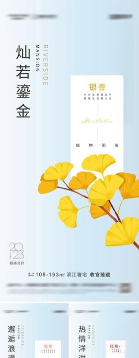 地产园林植物价值点海报