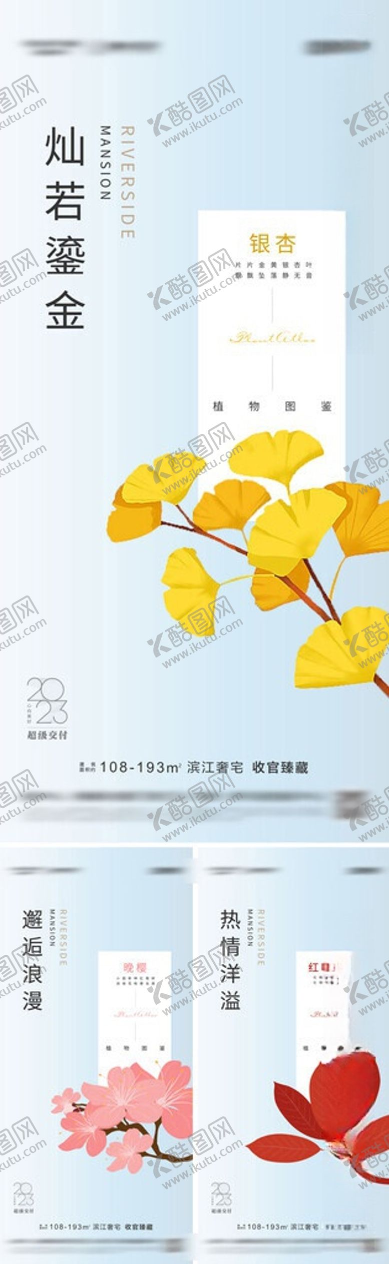 编号：74084206031456236441【酷图网】源文件下载-地产园林植物价值点海报