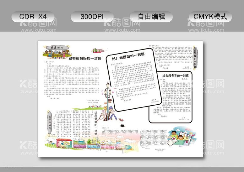 编号：83706811241928312066【酷图网】源文件下载-班刊报刊