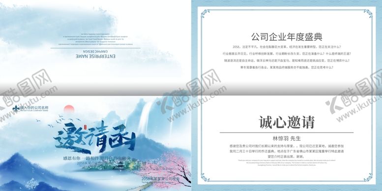 编号：84519204041637555507【酷图网】源文件下载-中国风邀请函