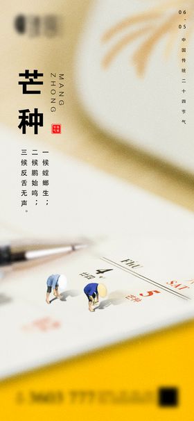 编号：01632509260945159241【酷图网】源文件下载-地产芒种微信