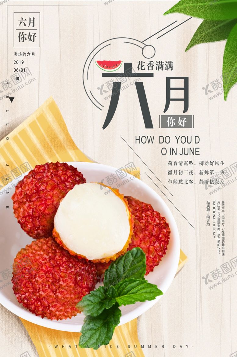 编号：91171007130638537743【酷图网】源文件下载-六月你好